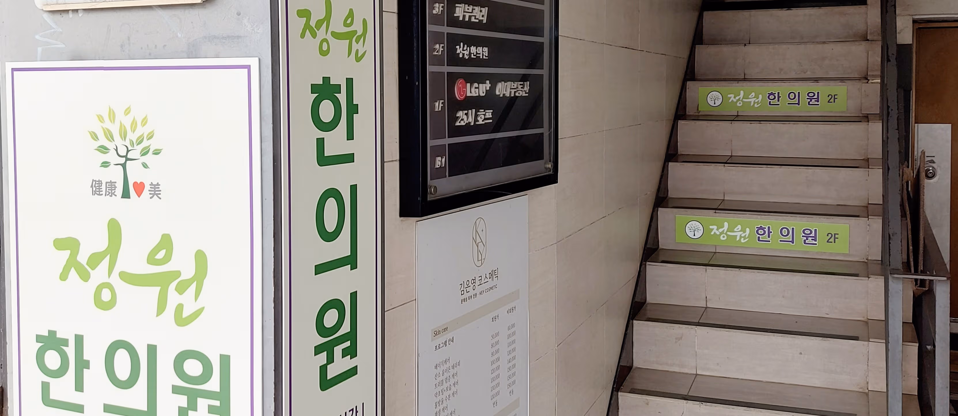 Jeongwon Korean Medicine Clinic 5