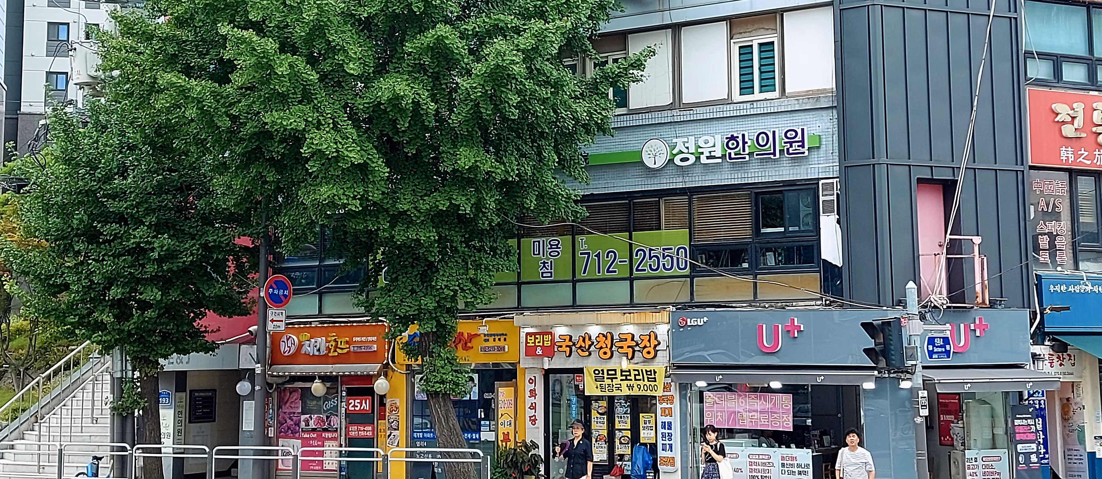 Jeongwon Korean Medicine Clinic 4