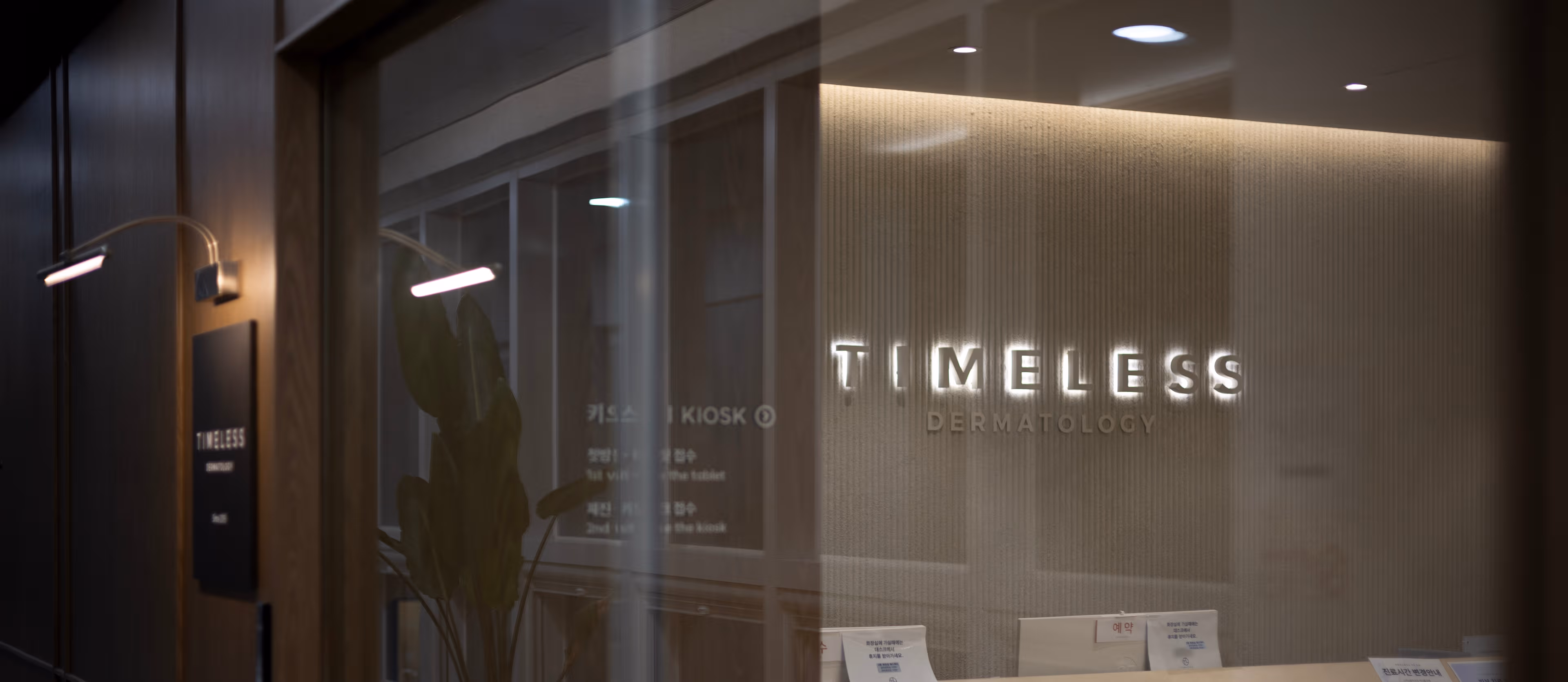 Timeless皮肤科麻浦总店 4