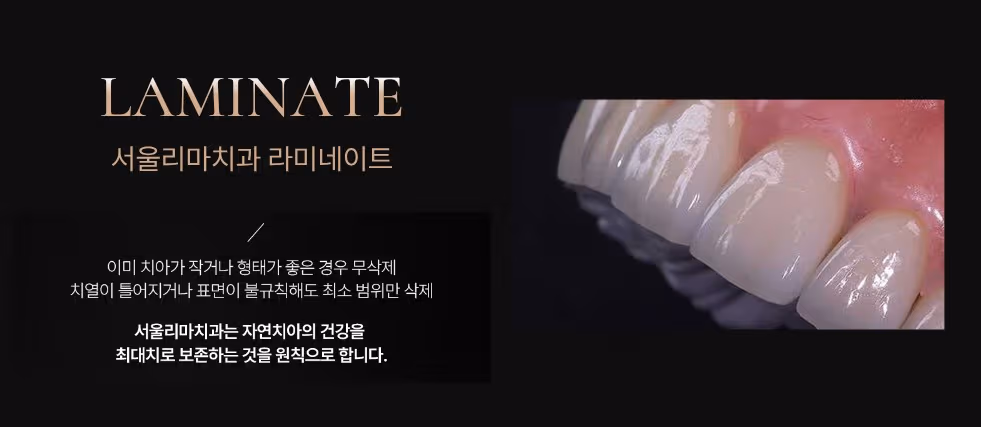 서울리마치과 3